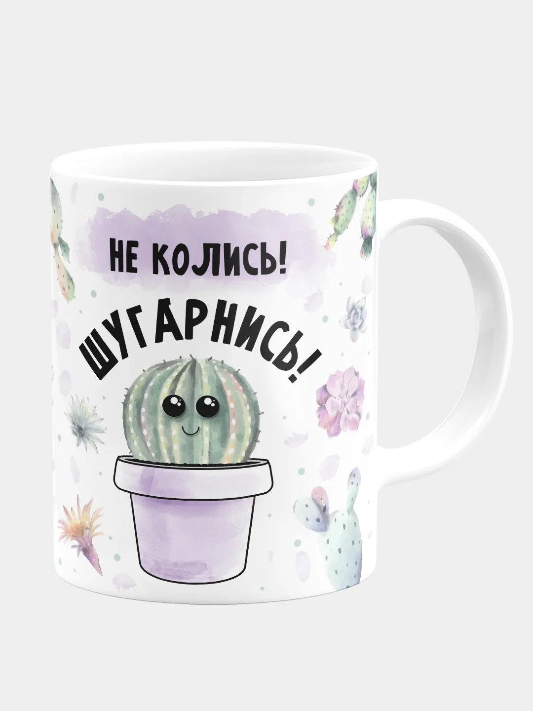 Кружка керамическая "Не колись - шугарнись"
