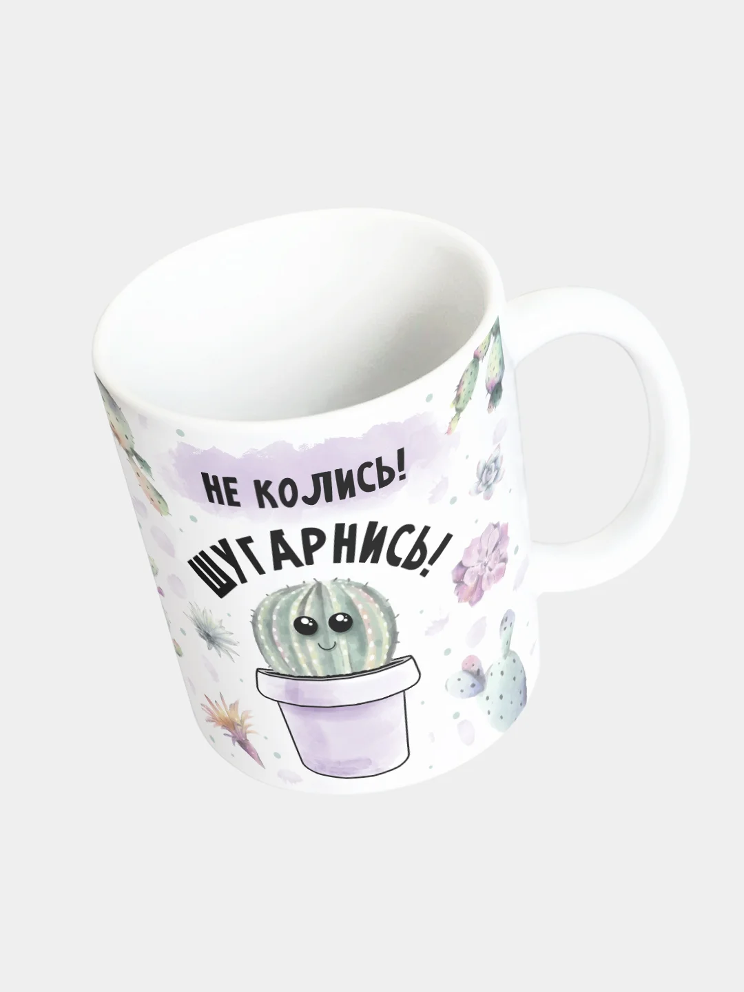 Кружка керамическая "Не колись - шугарнись"