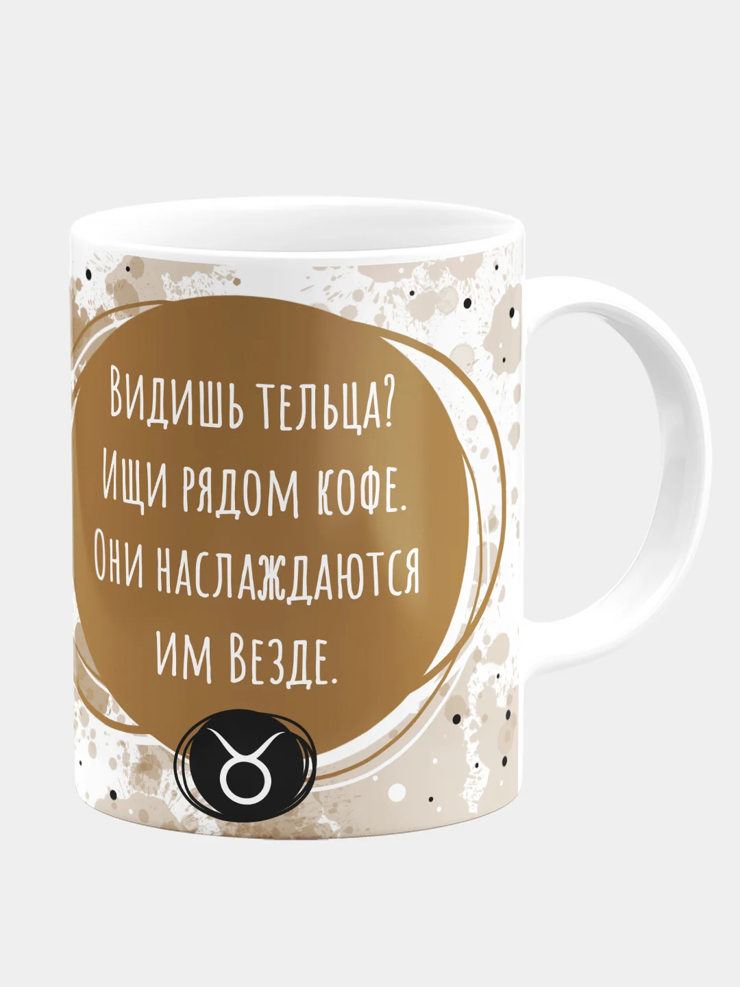 Кружка керамическая Котик Знак Зодиака: Телец