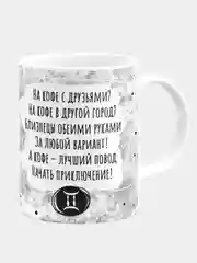 Кружка керамическая Котик Знак Зодиака: Близнецы