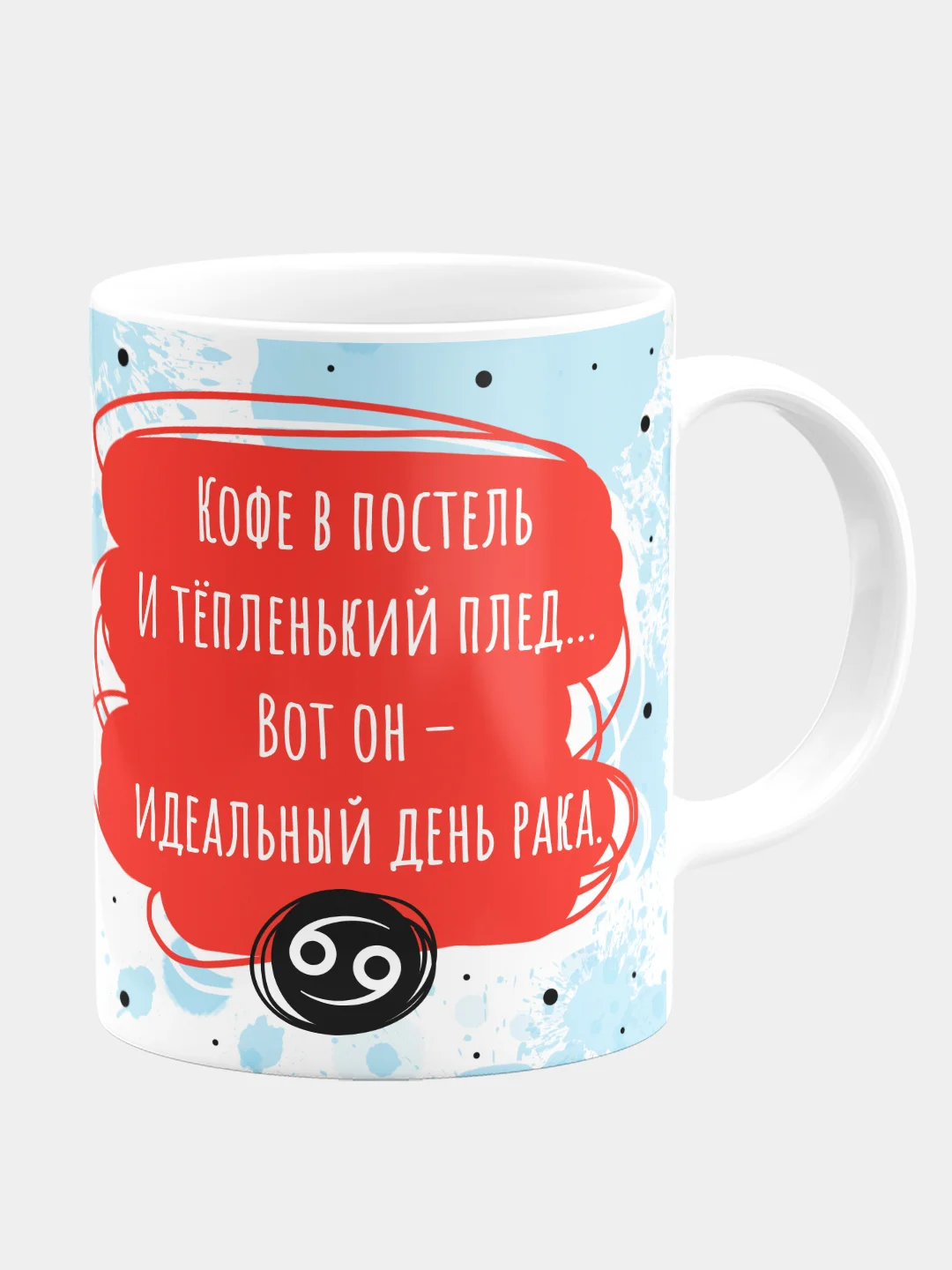 Кружка керамическая Котик Знак Зодиака: Рак