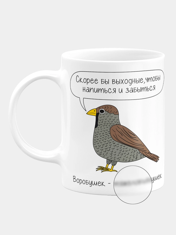 Кружка керамическая Воробушек