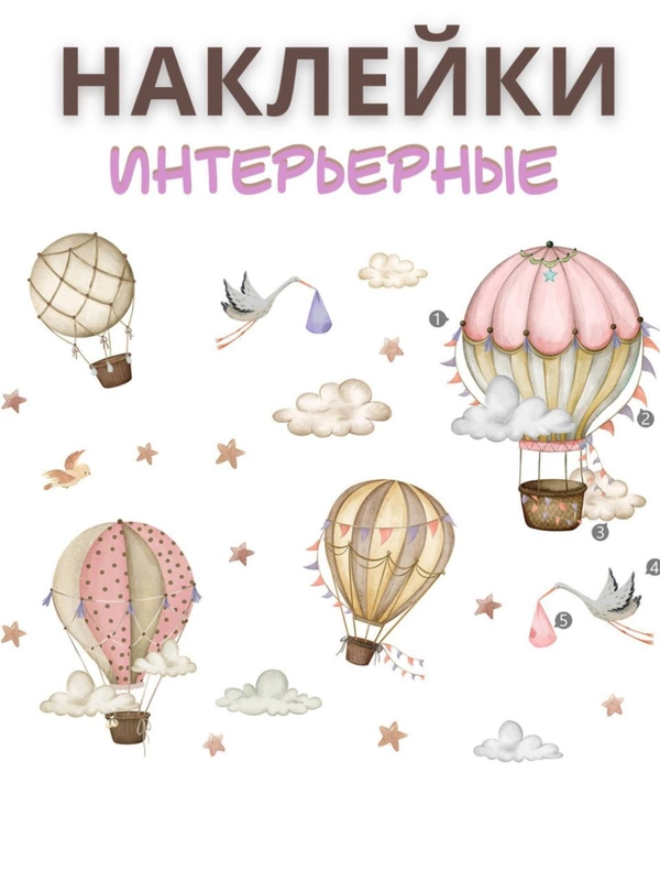 Интерьерные наклейки в детскую, декоративные, самоклеящиеся, на окна,стены, фотообои