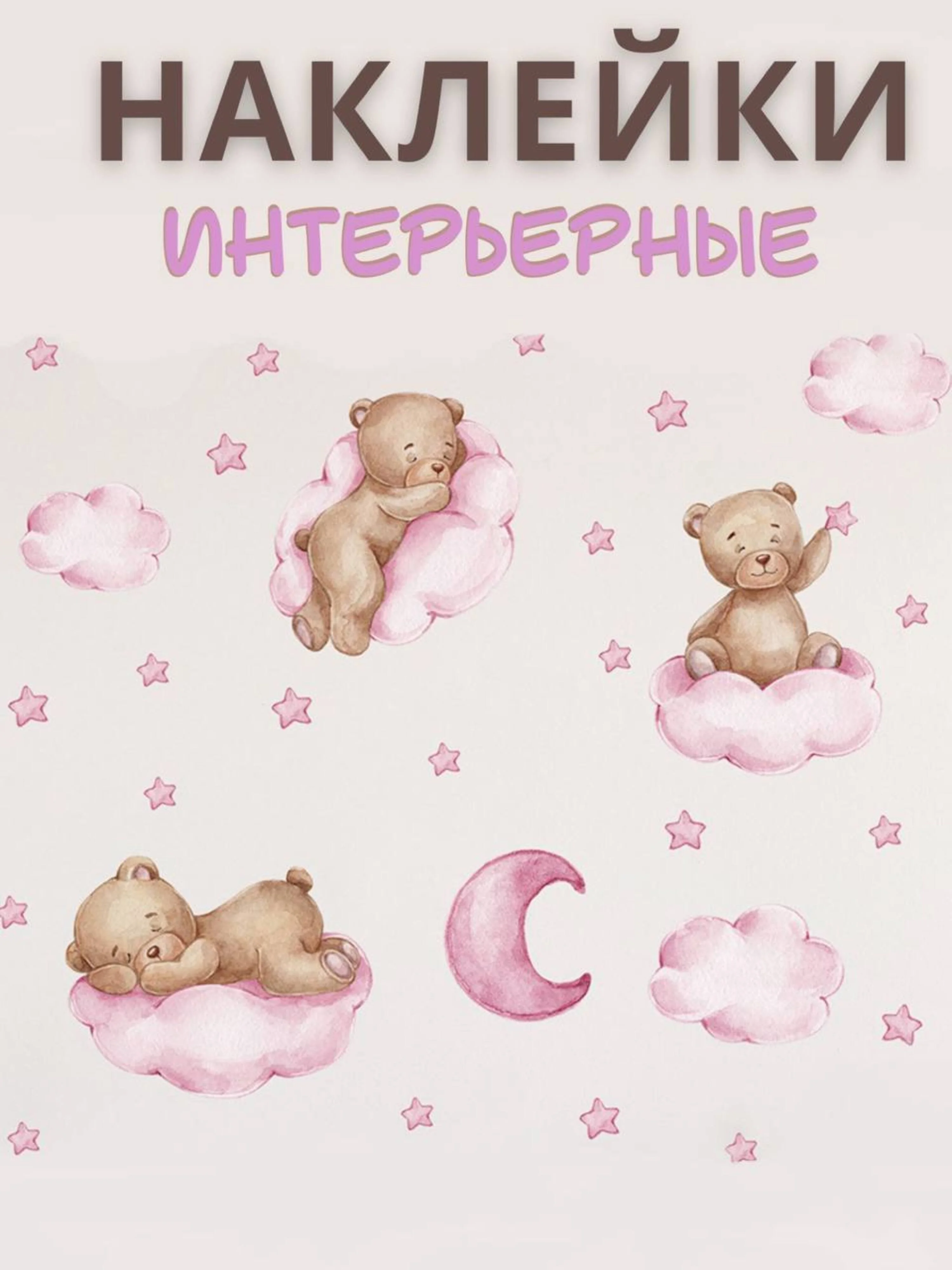 Розовый интерьерные наклейки в детскую, декоративные, самоклеящиеся, на окна,стены, фотообои