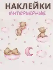 Розовый интерьерные наклейки в детскую, декоративные, самоклеящиеся, на окна,стены, фотообои