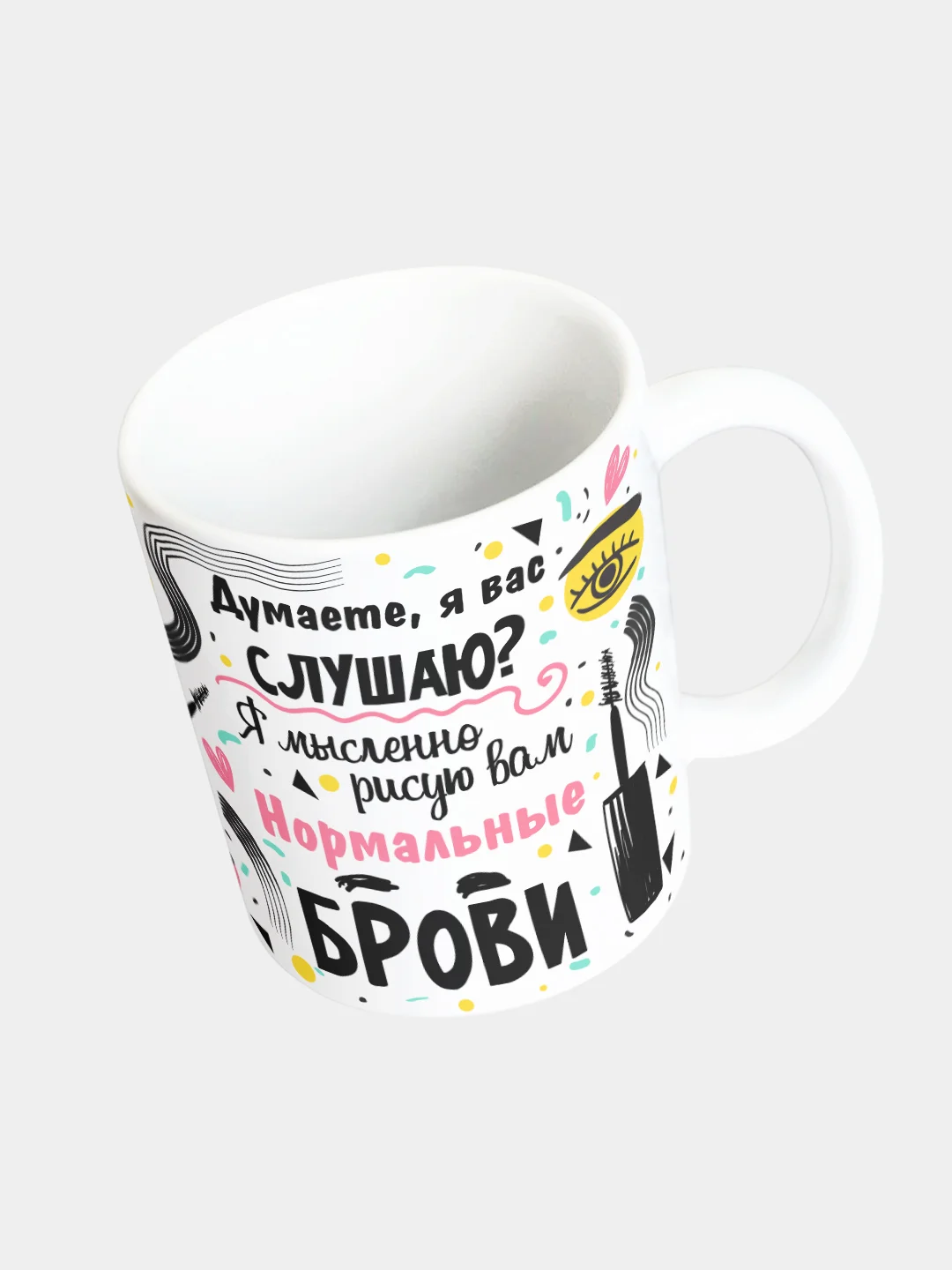 Кружка керамическая "Нормальные брови"