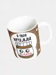 Кружка керамическая "Я твоя Нутелла"
