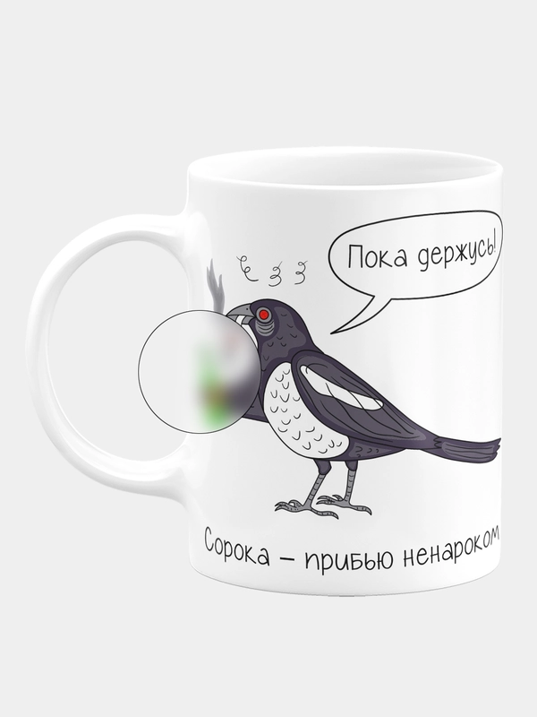 Кружка керамическая Сорока - прибью ненароком