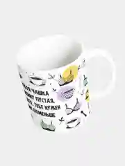 Кружка керамическая "Если твоя чашка пустая"
