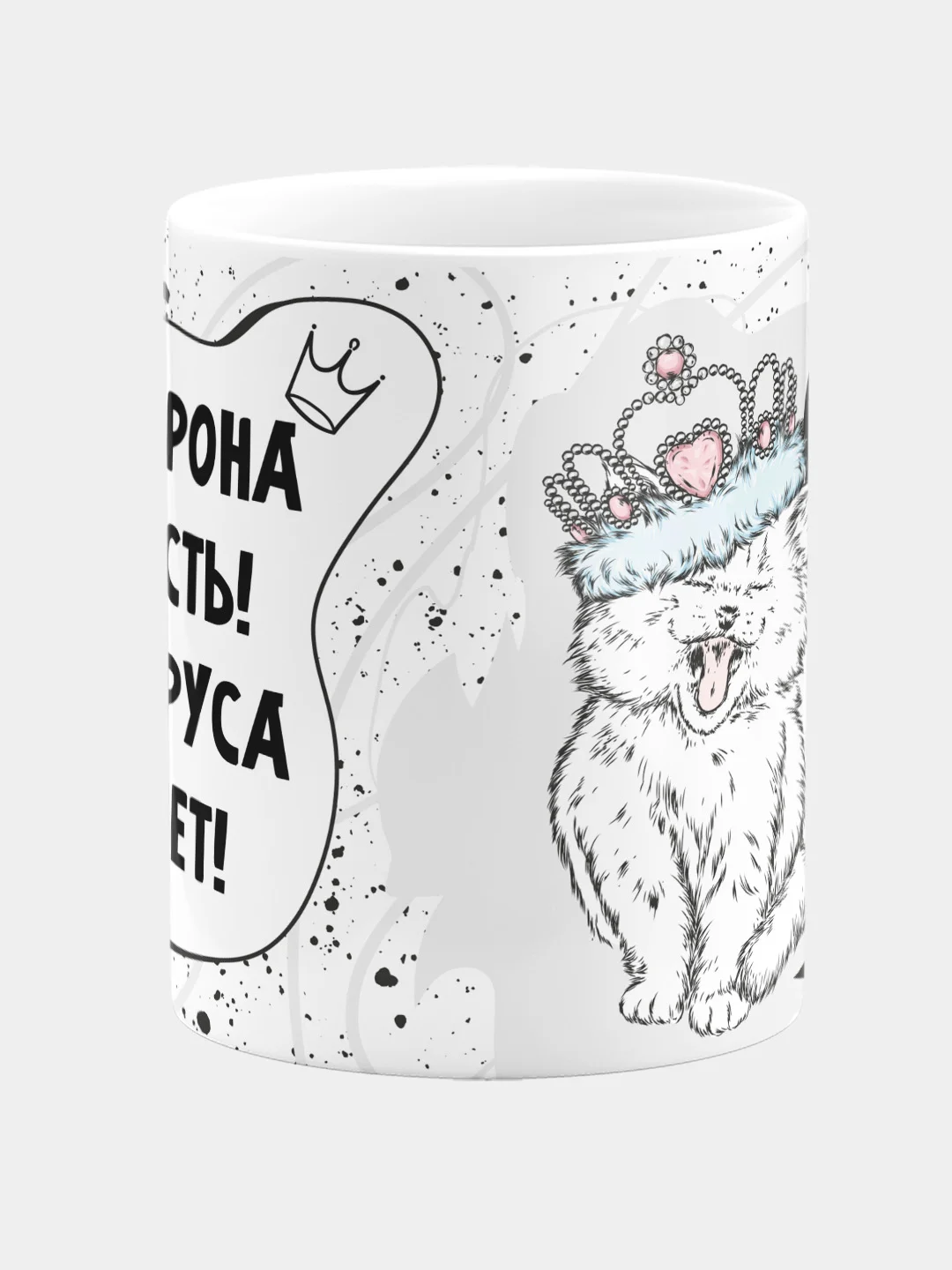 Кружка керамическая "Корона есть! Вируса нет!"