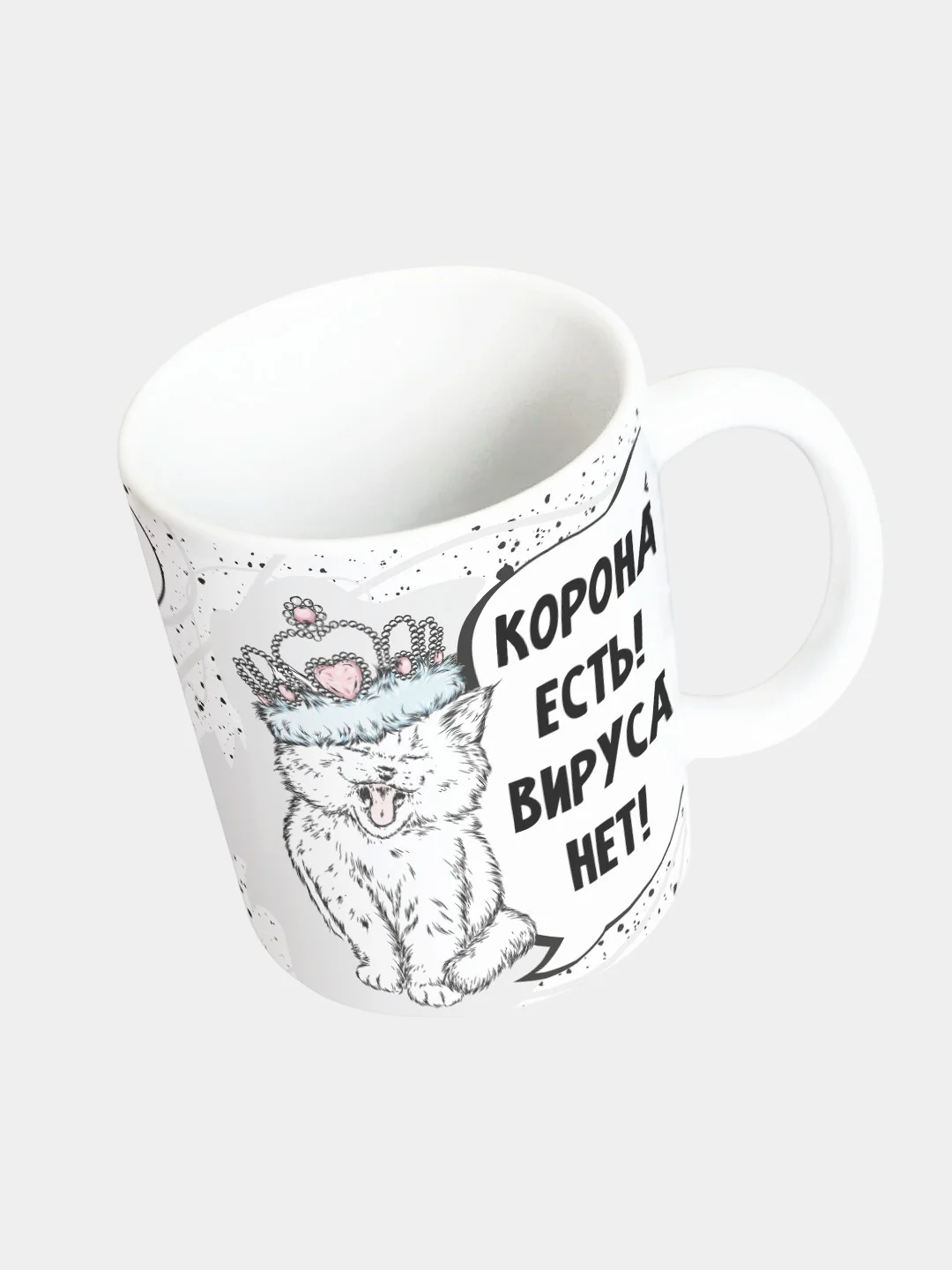 Кружка керамическая "Корона есть! Вируса нет!"