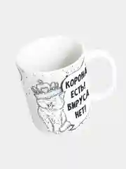 Кружка керамическая "Корона есть! Вируса нет!"