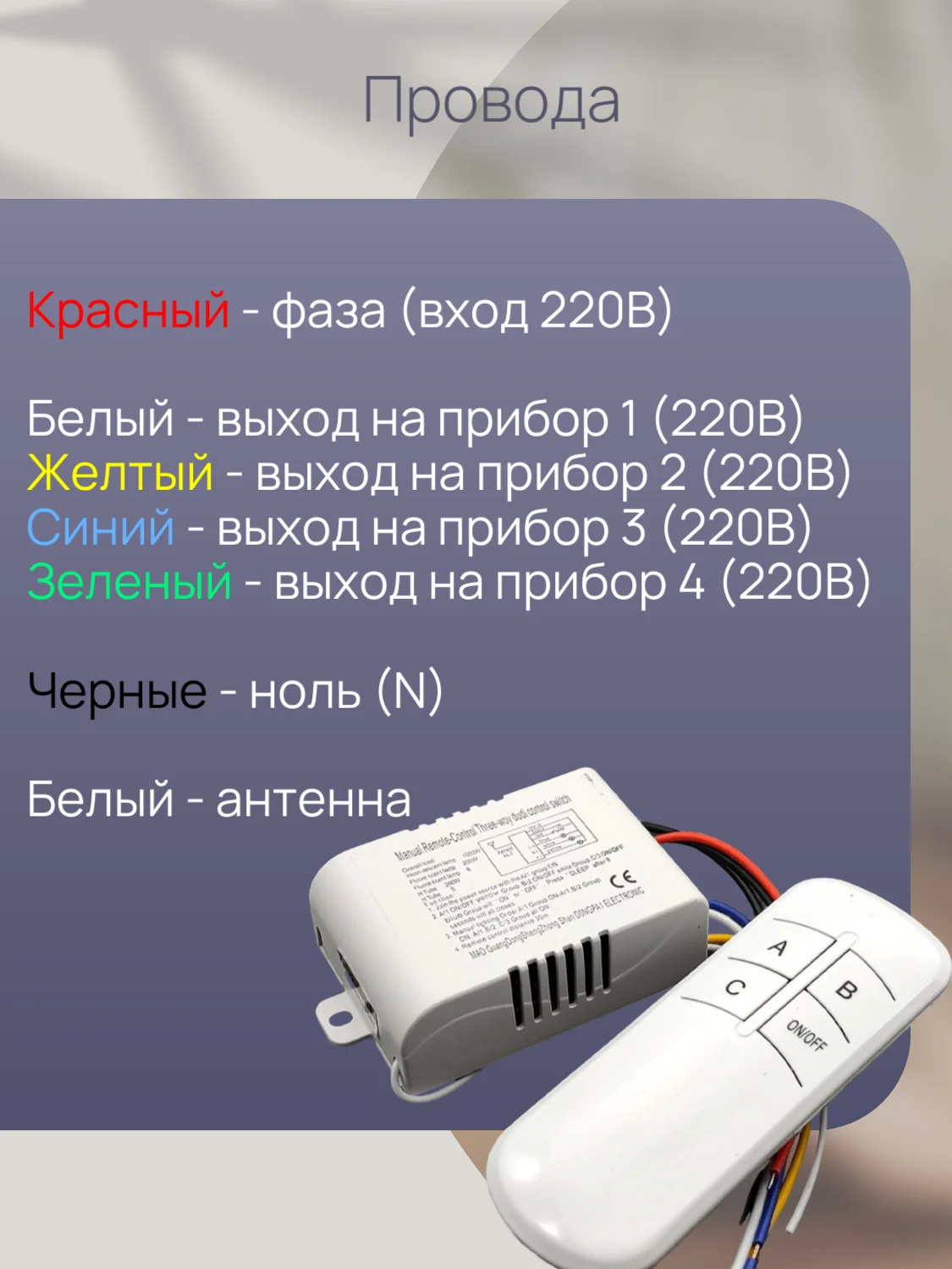 Комплект блок-реле-контроллер, пульт дистанционного управления светом и ...