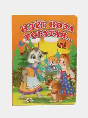 Конфетный картонные книги А5/для самых маленьких/Азбука/Букварь/Колобок/Теремок/Репка/Колыбельные