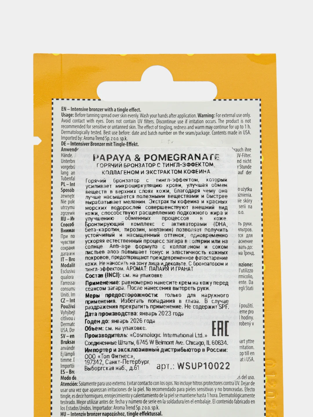 Саше 1штука и 2шт SuperTan Papaya Pomegranate ТИНГЛ бронзатор крем для загара 1шт=15мл
