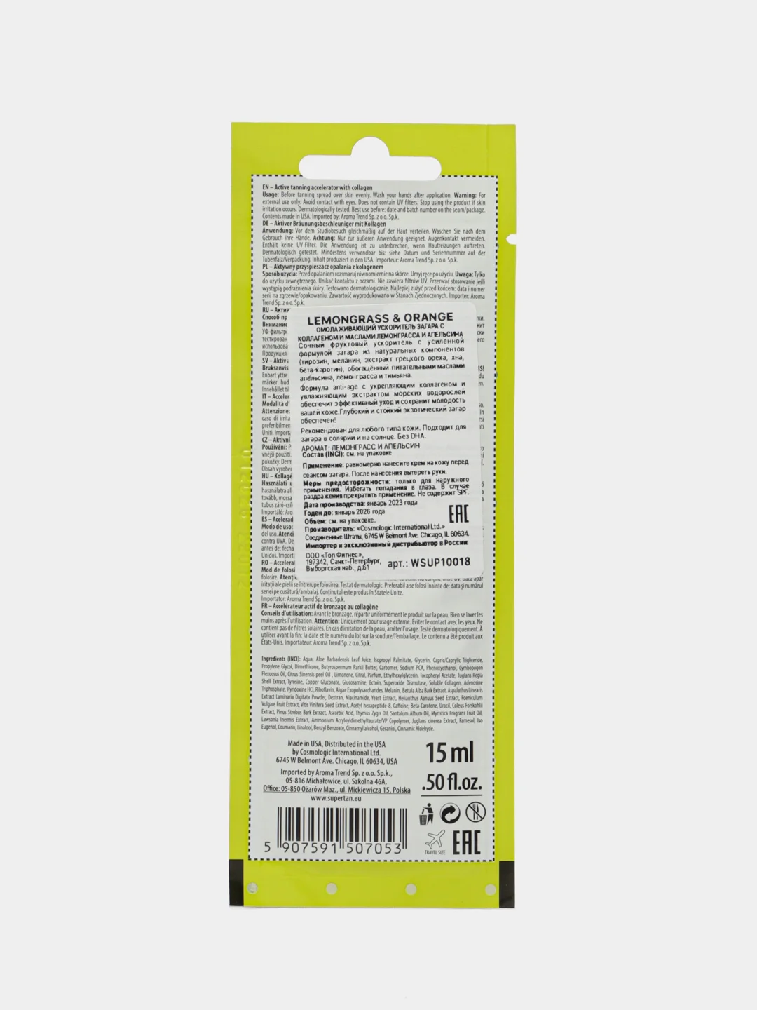 Саше 1штука и 2шт SuperTan Lemongrass Orange крем для загара 1шт=15мл