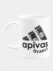 Кружка керамическая Аpivas будет?