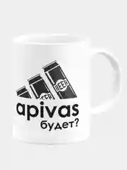 Кружка керамическая Аpivas будет?