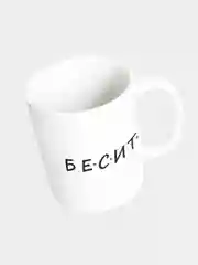 Кружка керамическая "Бесите"
