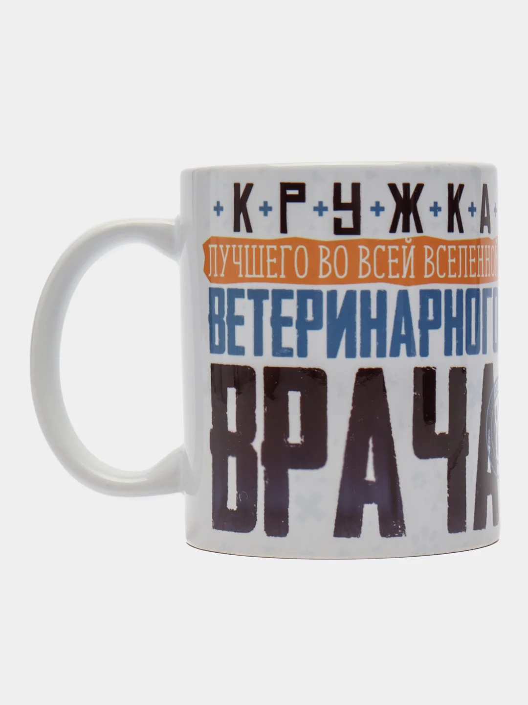 Кружка сувенирная, подарочная, с принтом " Кружка лучшего ветеринарного врача "