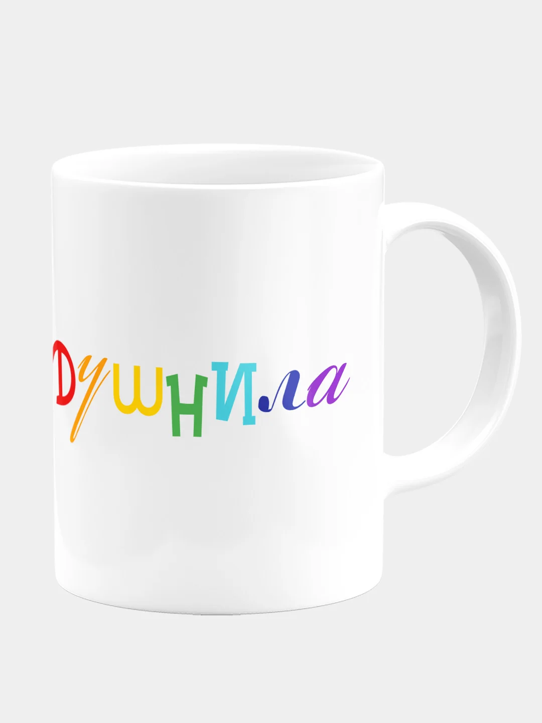Кружка керамическая Душнила