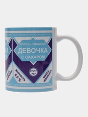 Кружка сувенирная, подарочная, с принтом " Сладкая девочка с сахаром " подарок девушке
