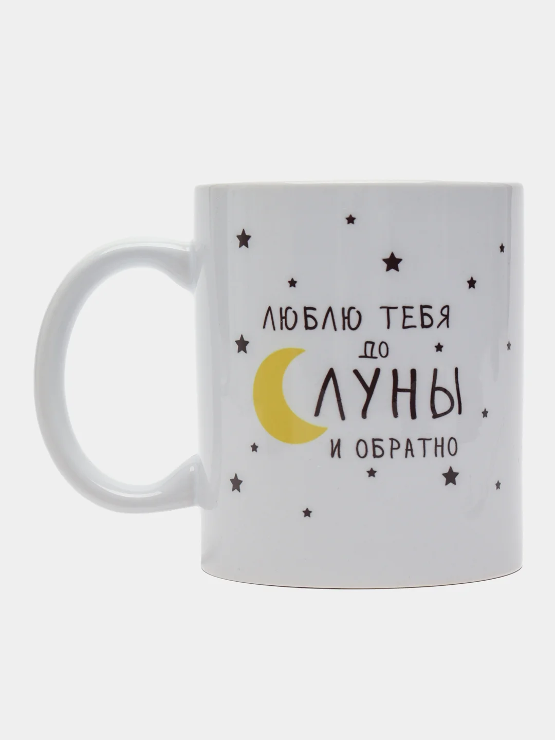 Кружка сувенирная, подарочная, с принтом " Я тебя люблю до луны и обратно "