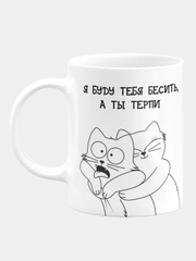 Кружка керамическая Я буду тебя бесить