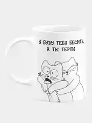 Кружка керамическая Я буду тебя бесить