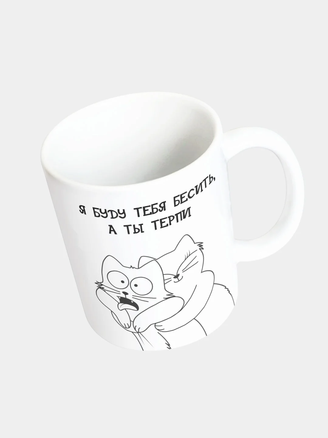 Кружка керамическая Я буду тебя бесить