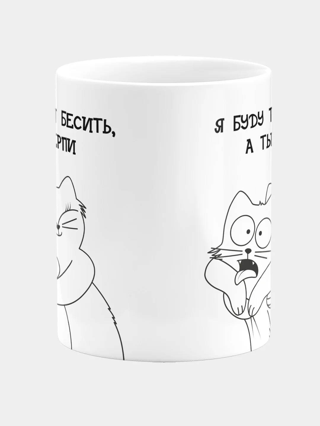 Кружка керамическая Я буду тебя бесить