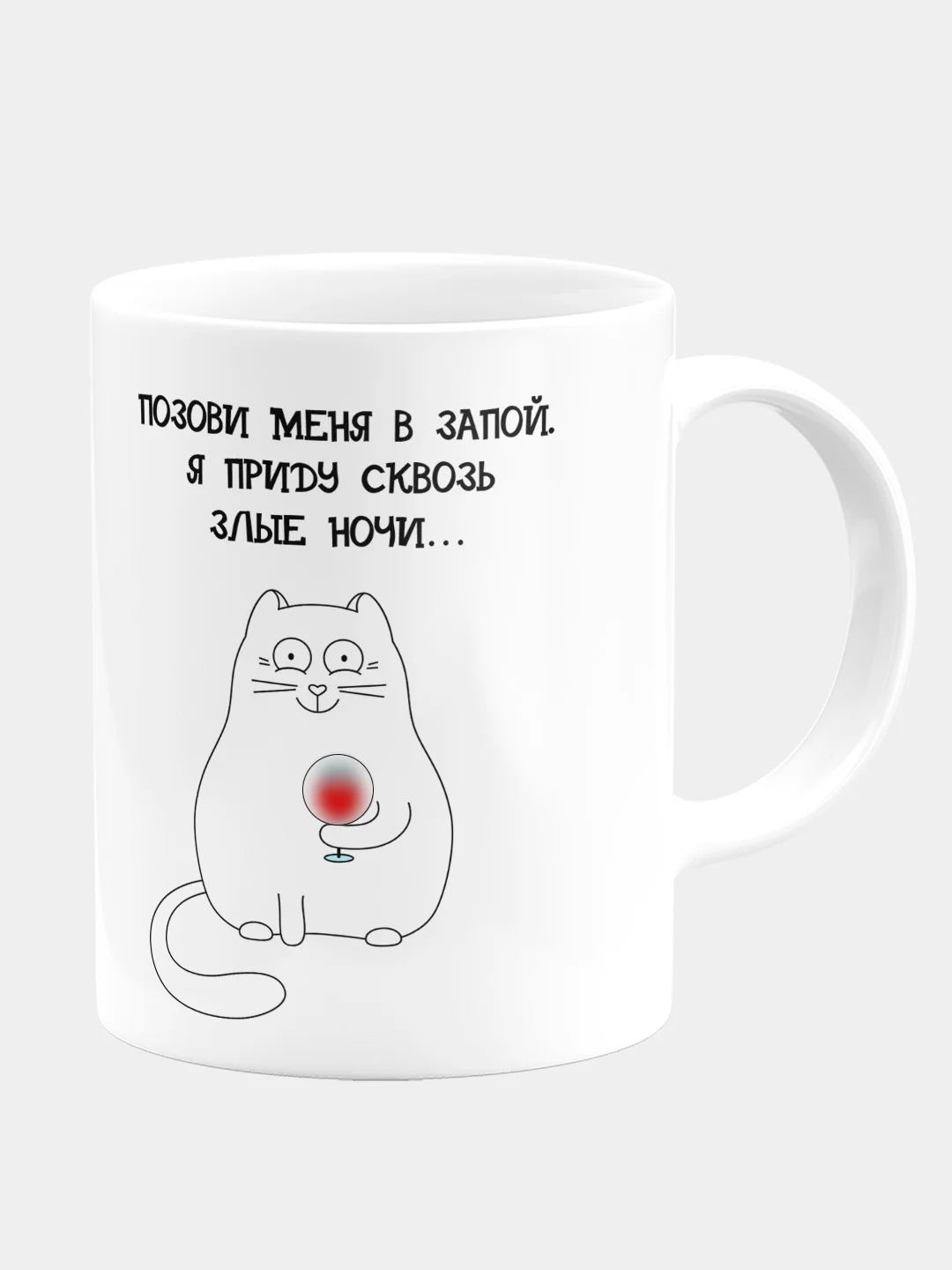 Кружка керамическая Позови меня в запой