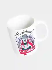 Кружка керамическая "Рождена всех бесить"