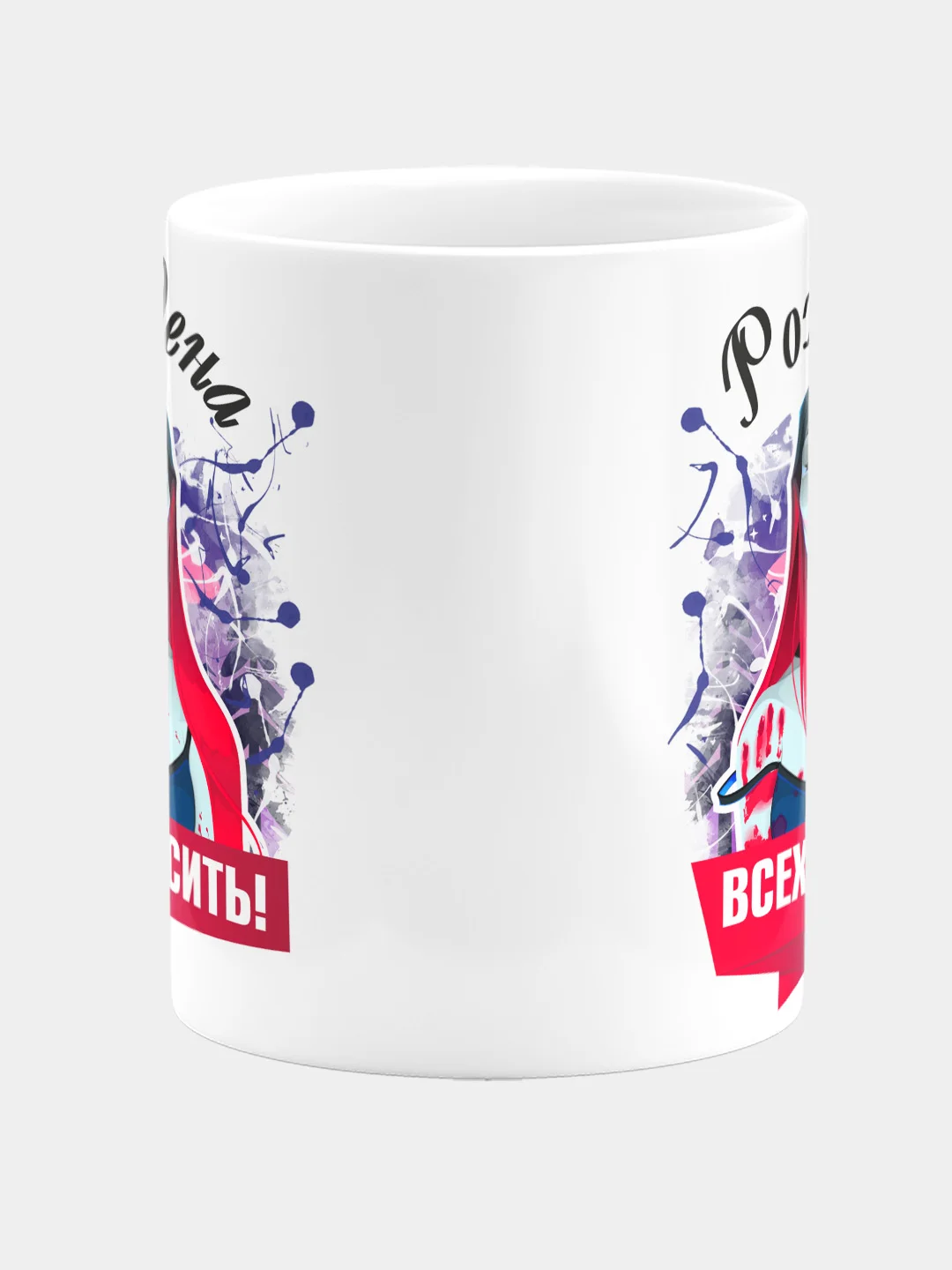 Кружка керамическая "Рождена всех бесить"