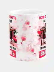 Кружка керамическая Если смотреть на вещи трезво