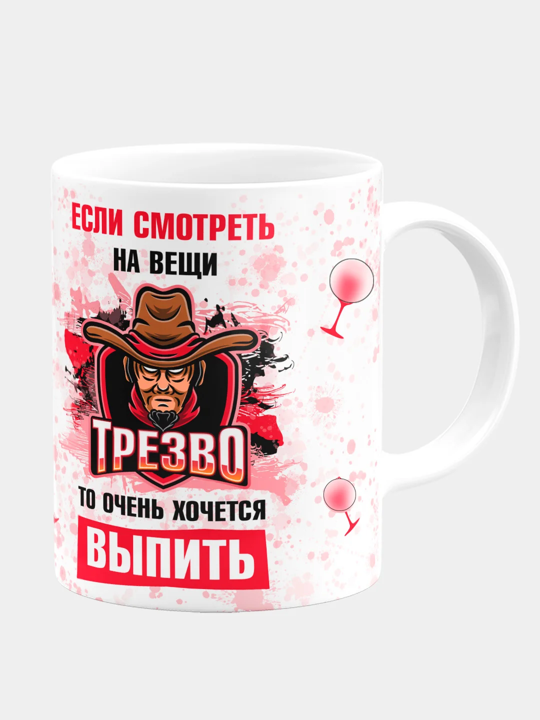 Кружка керамическая Если смотреть на вещи трезво