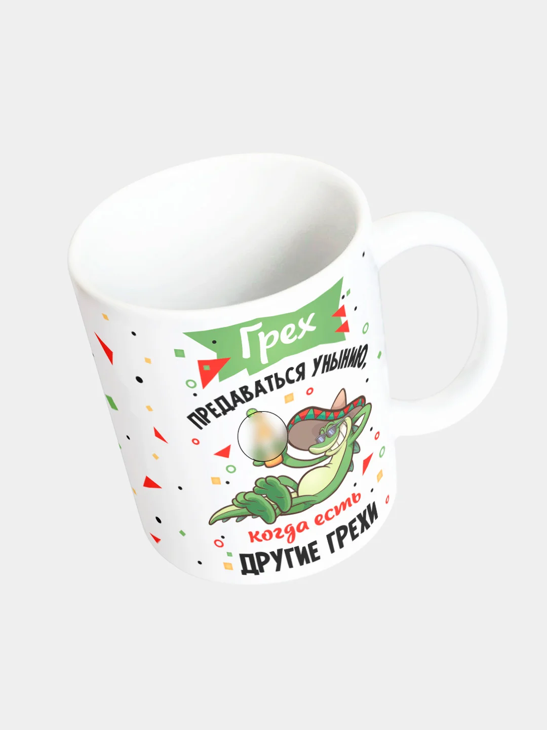Кружка керамическая "Грех предаваться унынию"