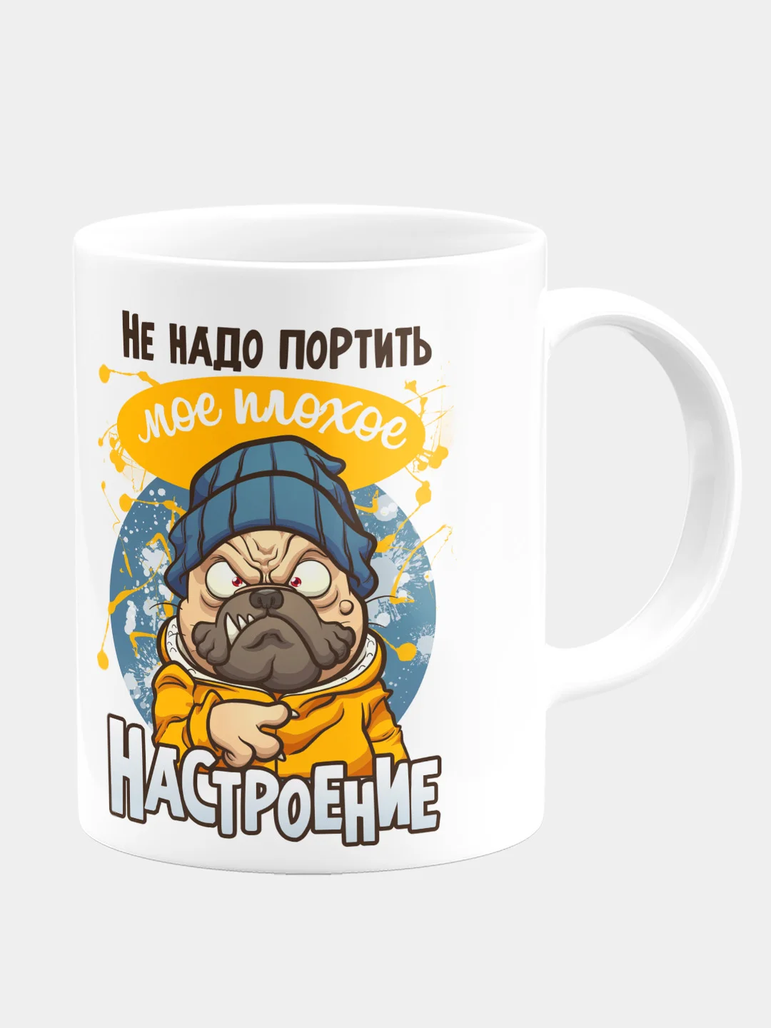 Кружка керамическая "Не надо портить настроение"