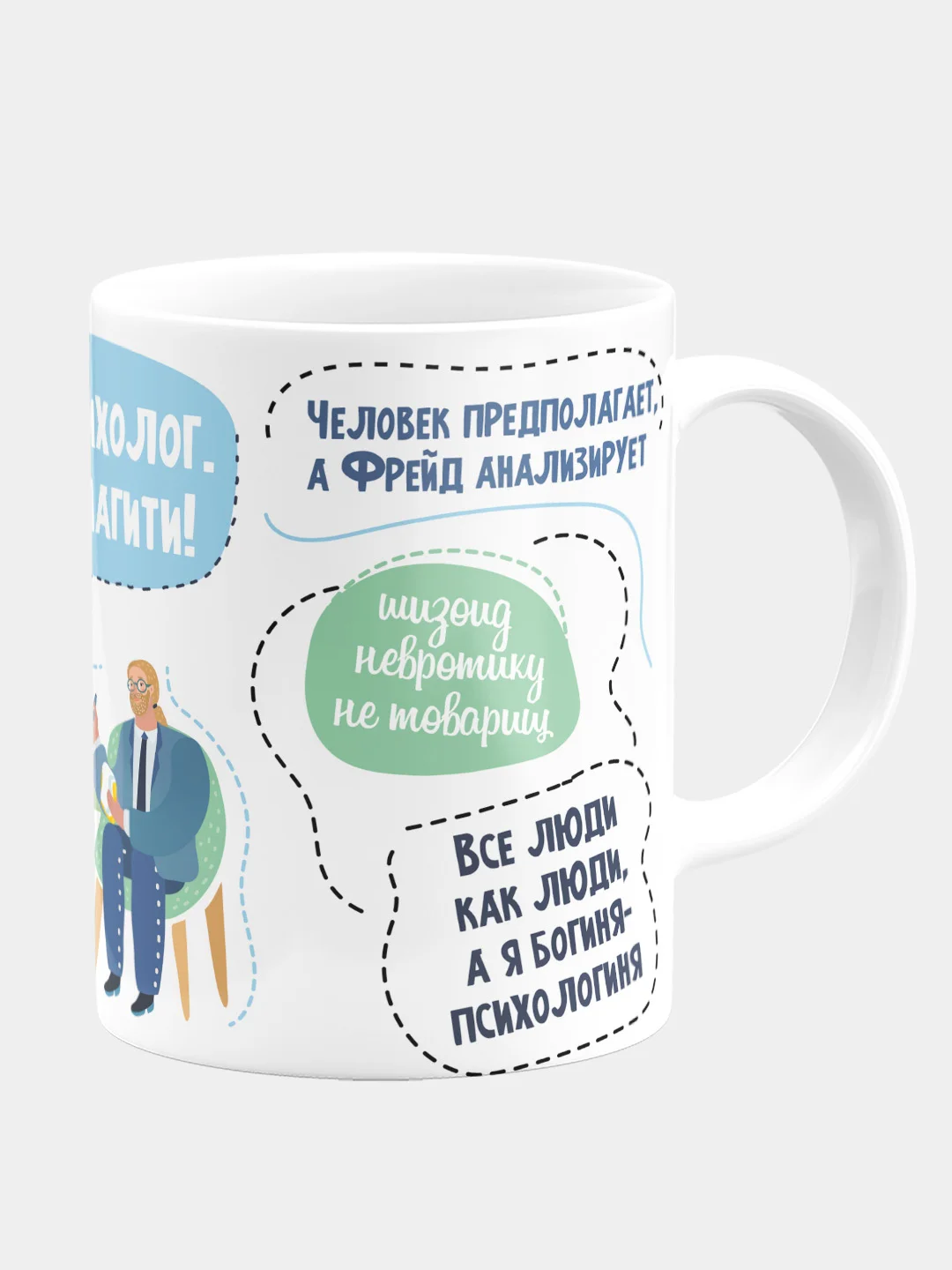 Кружка керамическая "Я психолог, памагити"