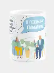 Кружка керамическая "Я психолог, памагити"