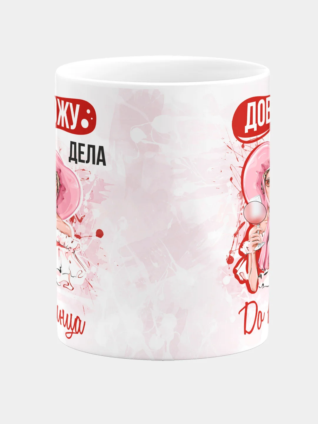 Кружка керамическая "Довожу дела до"