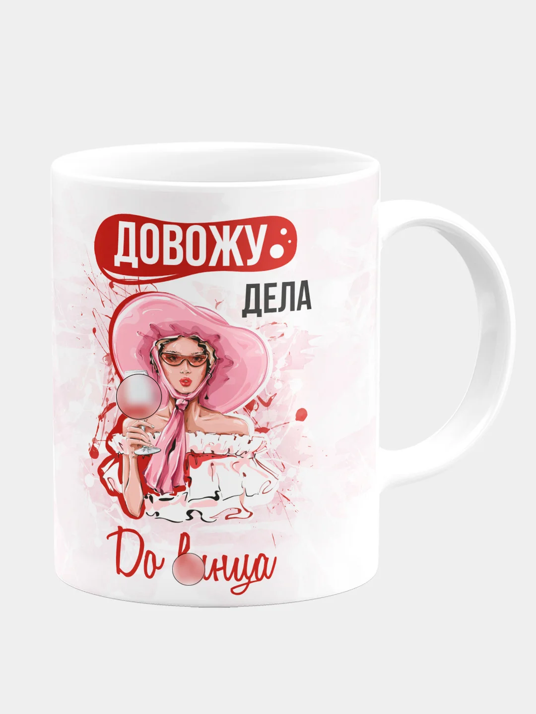 Кружка керамическая "Довожу дела до"