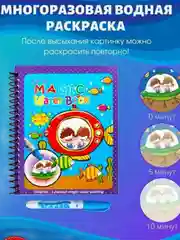 Коралловый раскраска водная с маркером, многоразовая раскраска . Раскраска детская