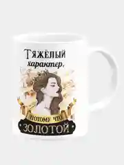 Кружка керамическая Характер тяжелый