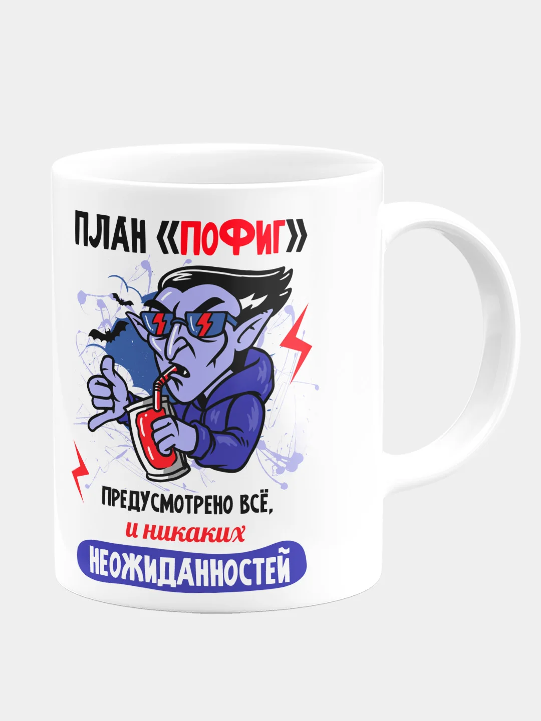 Кружка керамическая План пофиг