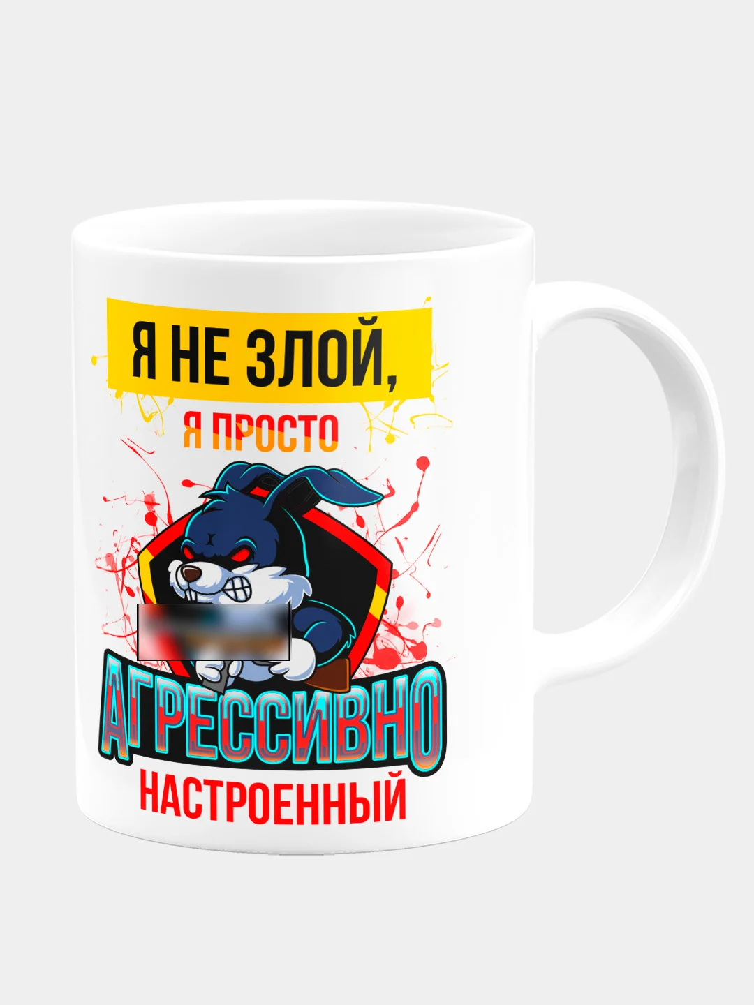 Кружка керамическая "Я не злой, я агрессивно настроенный"