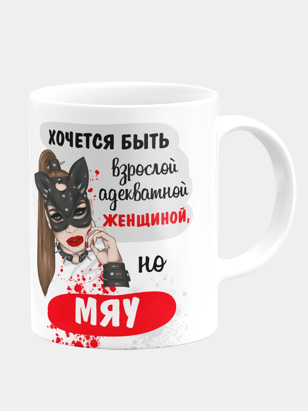 Кружка керамическая "Хочется быть, но мяу"