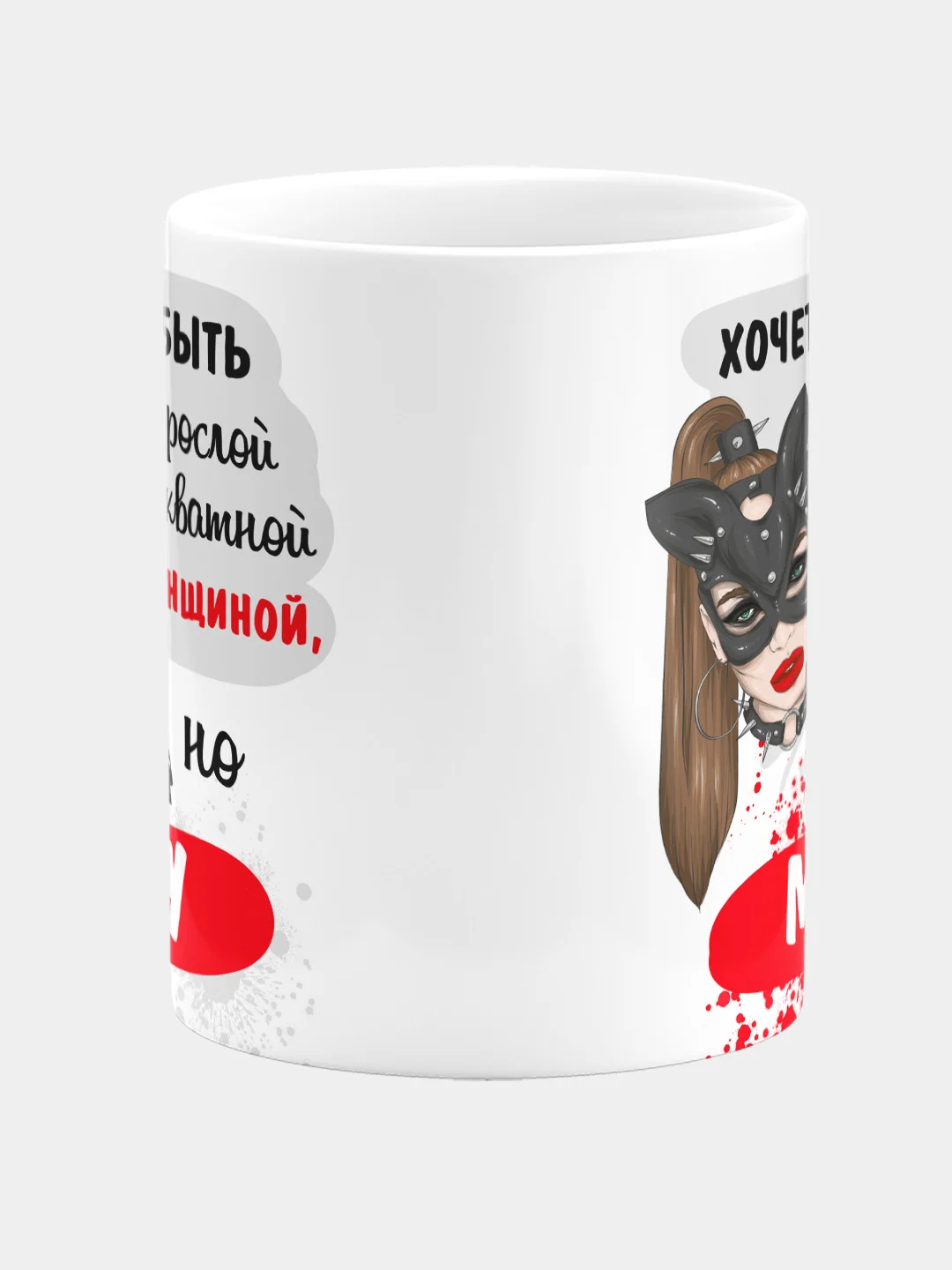 Кружка керамическая "Хочется быть, но мяу"