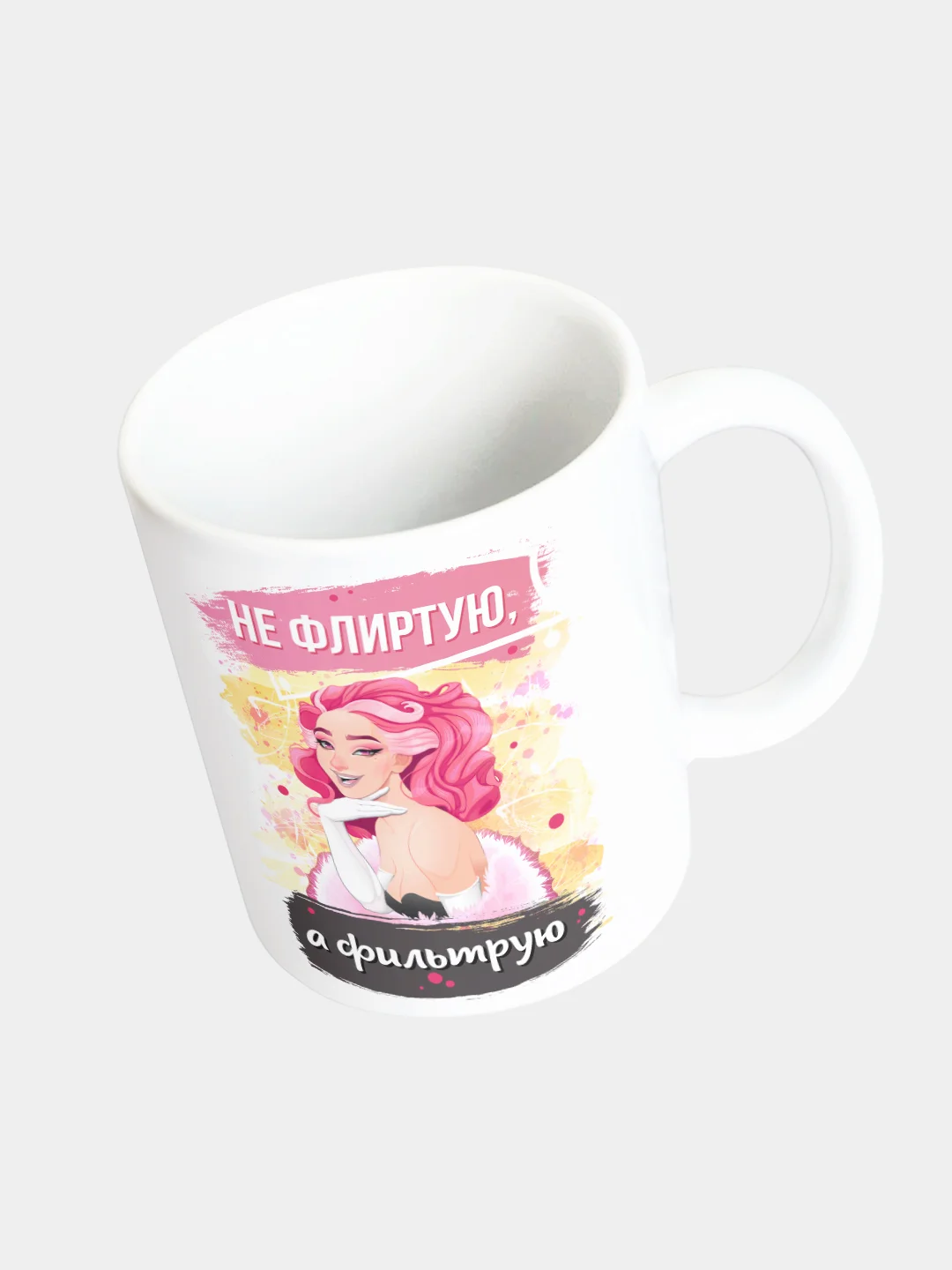 Кружка керамическая "Не флиртую, а фильтрую"