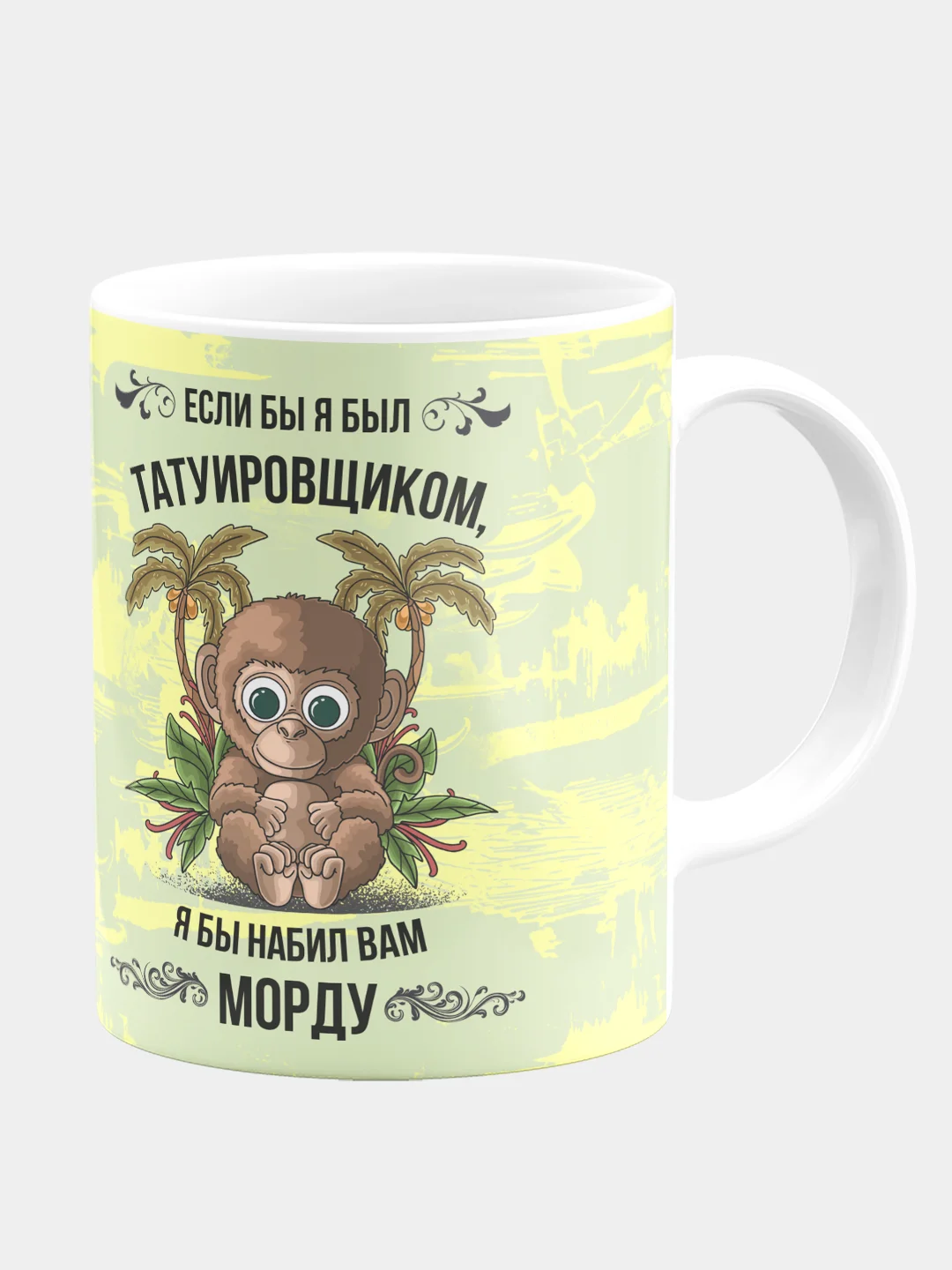Кружка керамическая "Если бы я был татуировщиком"